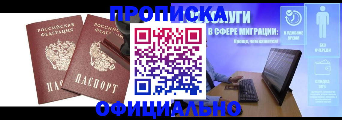 прописка 2025 в Каменск-Уральске