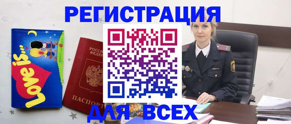 прописка 2025 в Каменск-Уральске